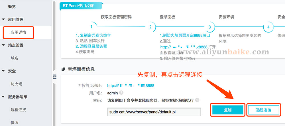 轻量应用服务器宝塔镜像默认密码