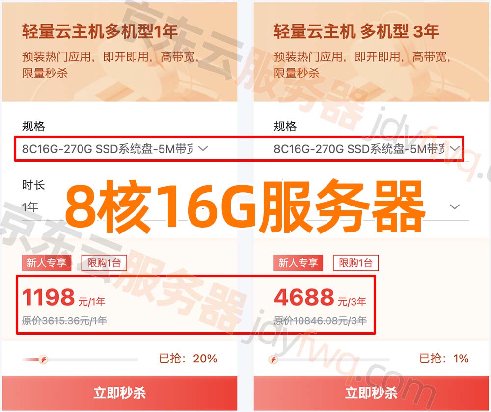 8核16G服务器租用价格京东云优惠