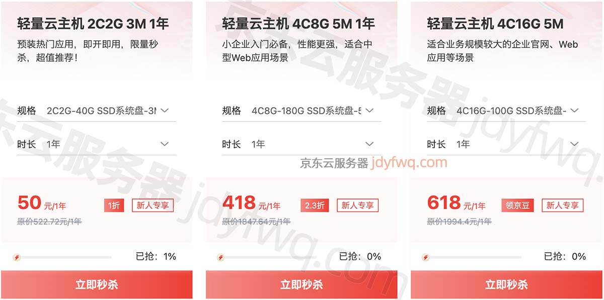 京东云4核8G服务器价格418元一年