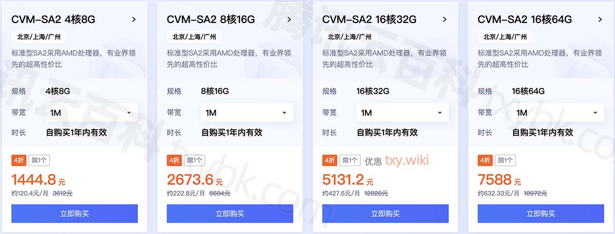 腾讯云服务器CVM-SA2优惠价格
