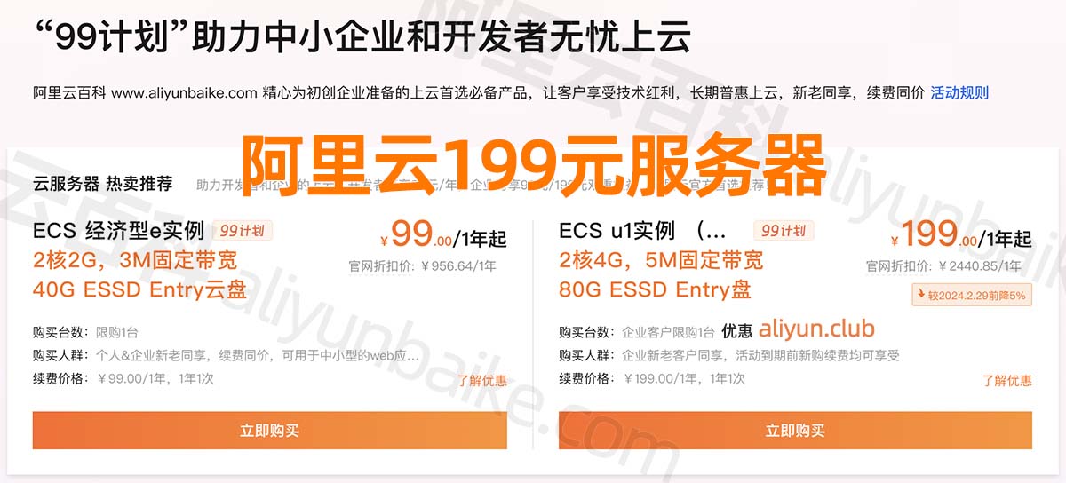 阿里云199元一年服务器ECS u1实例