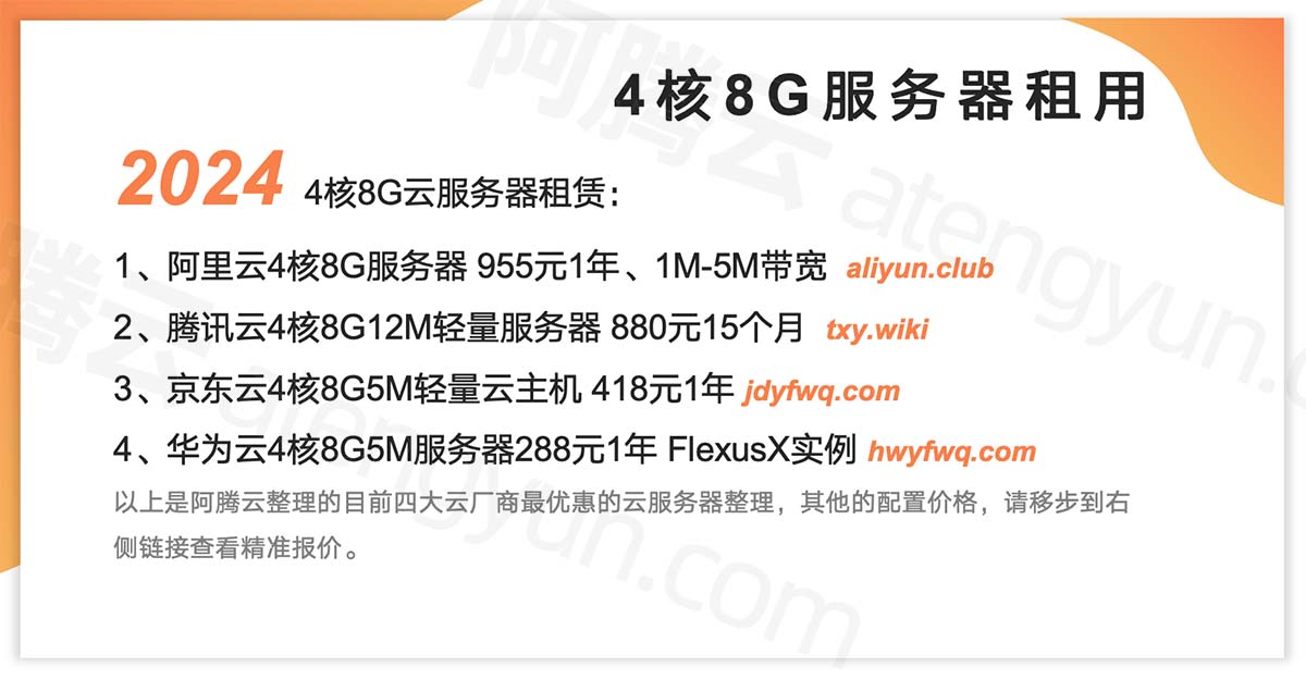 4核8G云服务器租用优惠价格