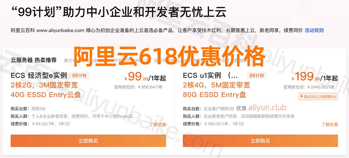 阿里云618云服务器优惠价格
