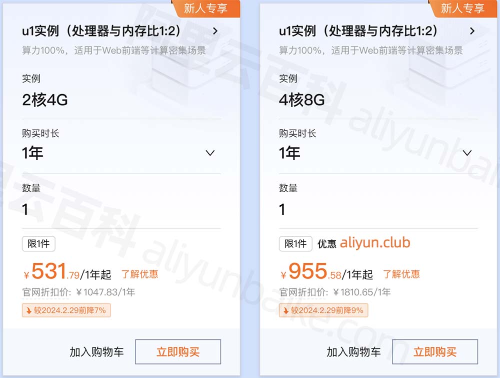 阿里云4核8G服务器优惠价格