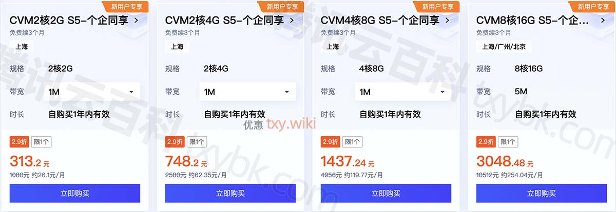 腾讯云CVM服务器优惠价格