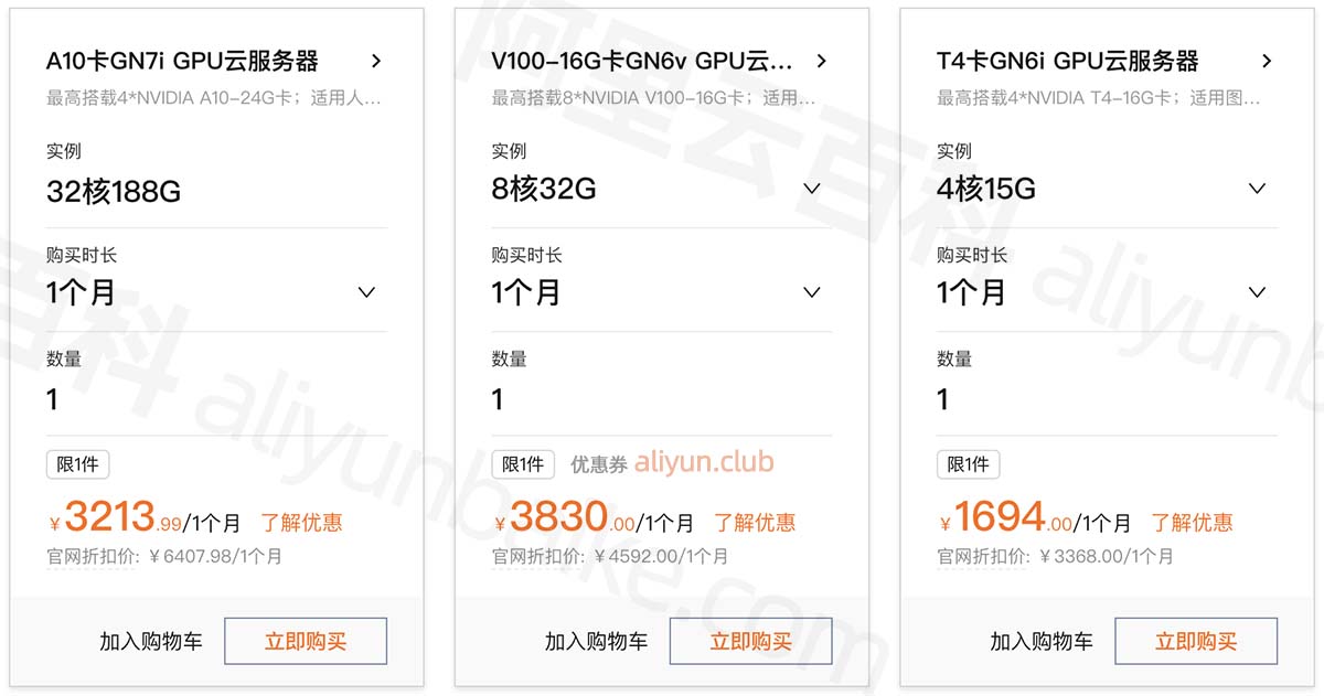 阿里云GPU服务器价格