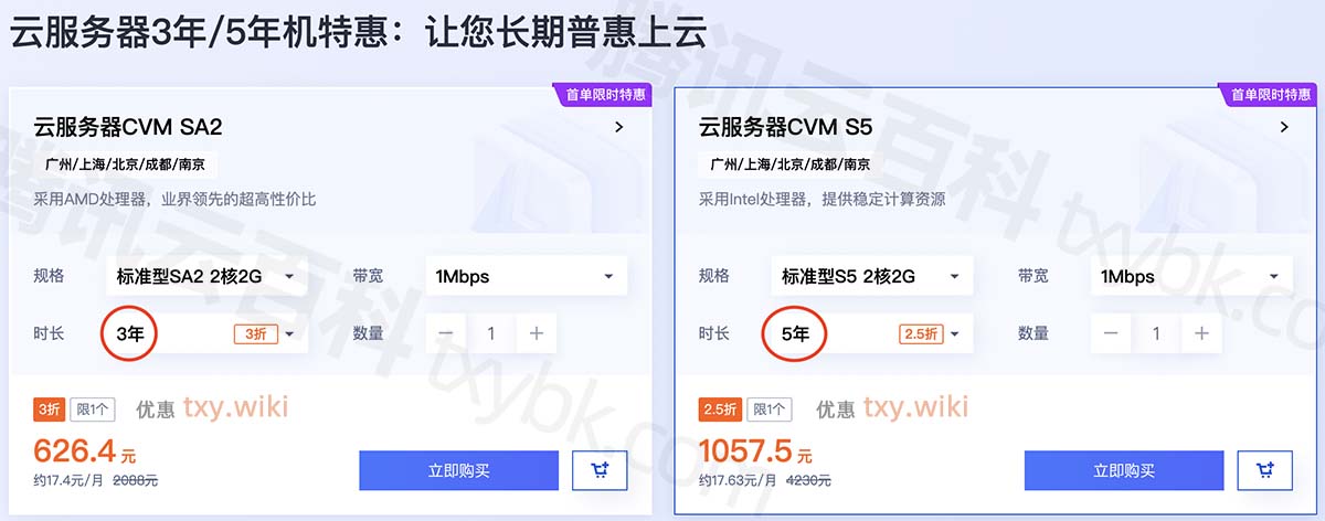 腾讯云CVM服务器2核2G三年和五年价格