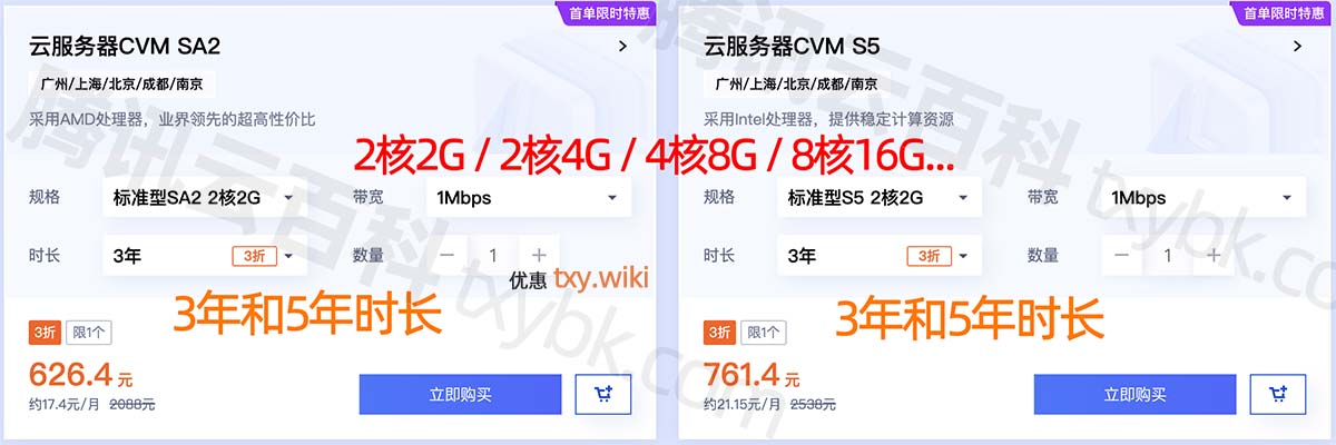 腾讯云服务器3年和5年优惠价格