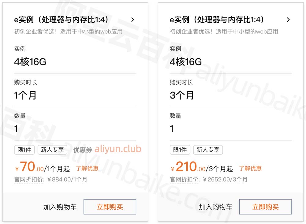 阿里云4核16G服务器10M带宽70元1个月