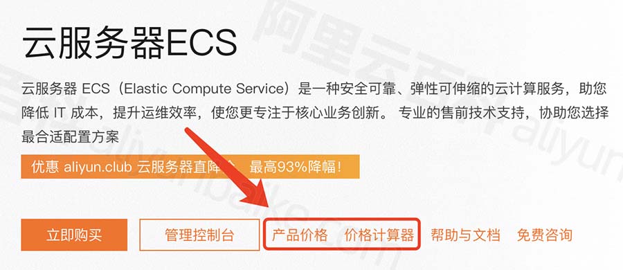 阿里云服务器ECS价格