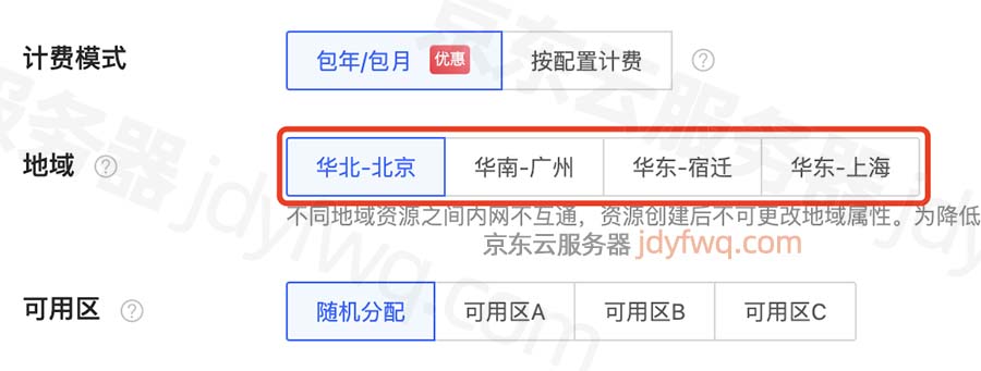京东云主机地域
