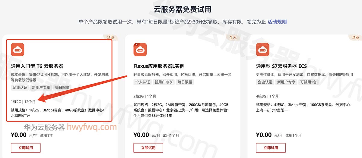 免费一年云服务器申请