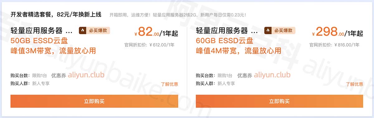 阿里云轻量应用服务器租用价格
