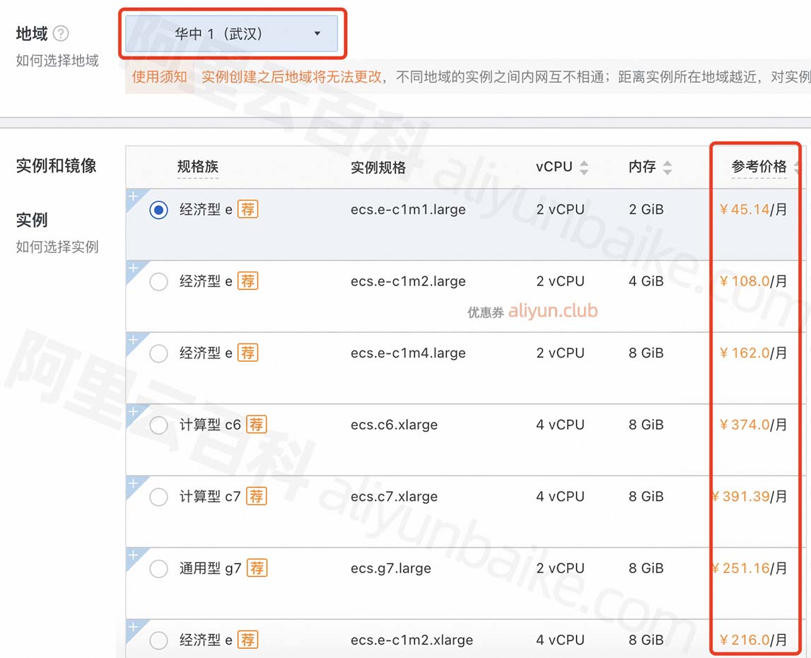 阿里云武汉服务器参考价格
