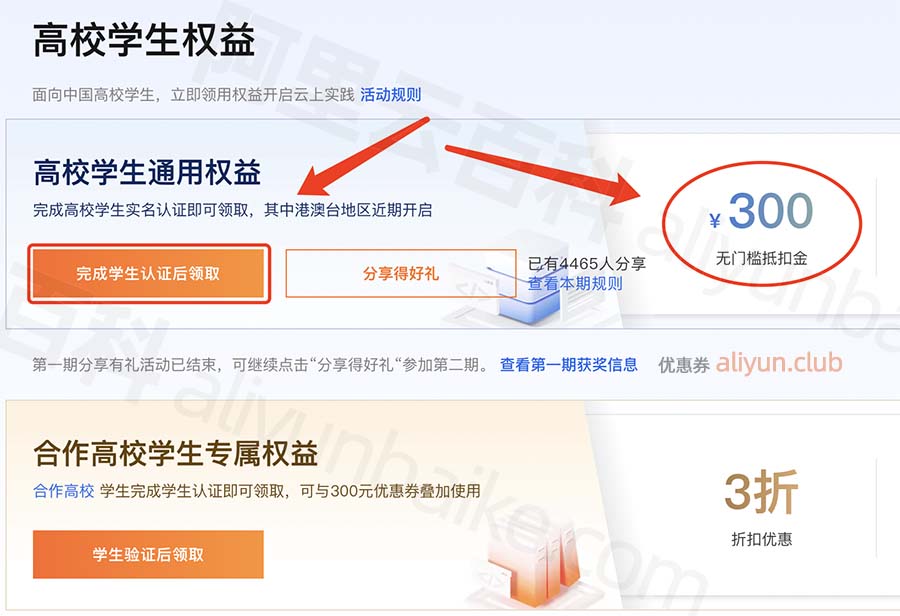 阿里云学生无门槛300元代金券