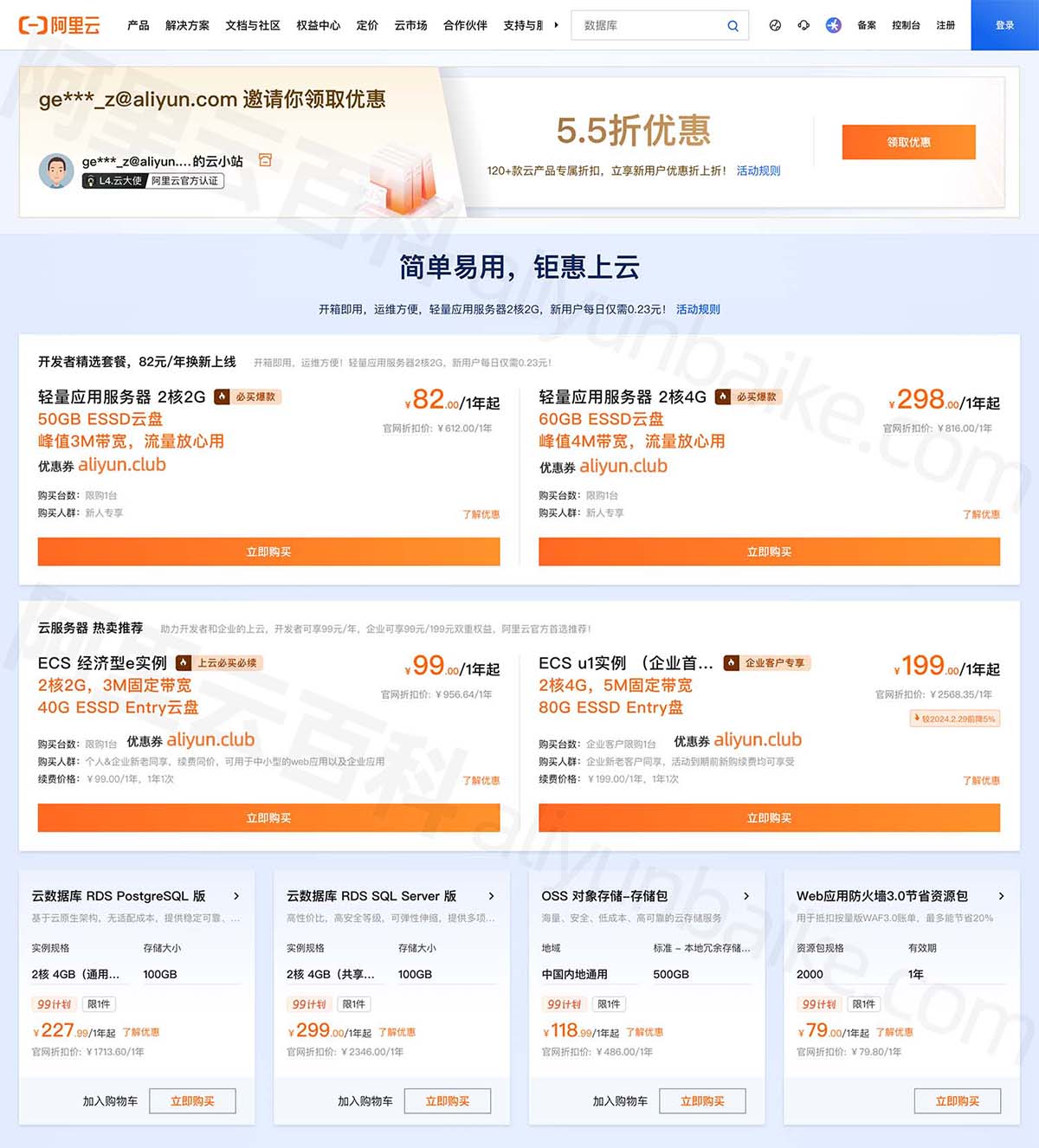 阿里云服务器优惠配置价格