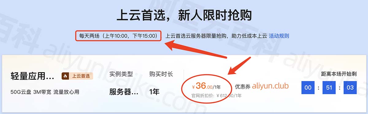 阿里云最便宜服务器36元一年