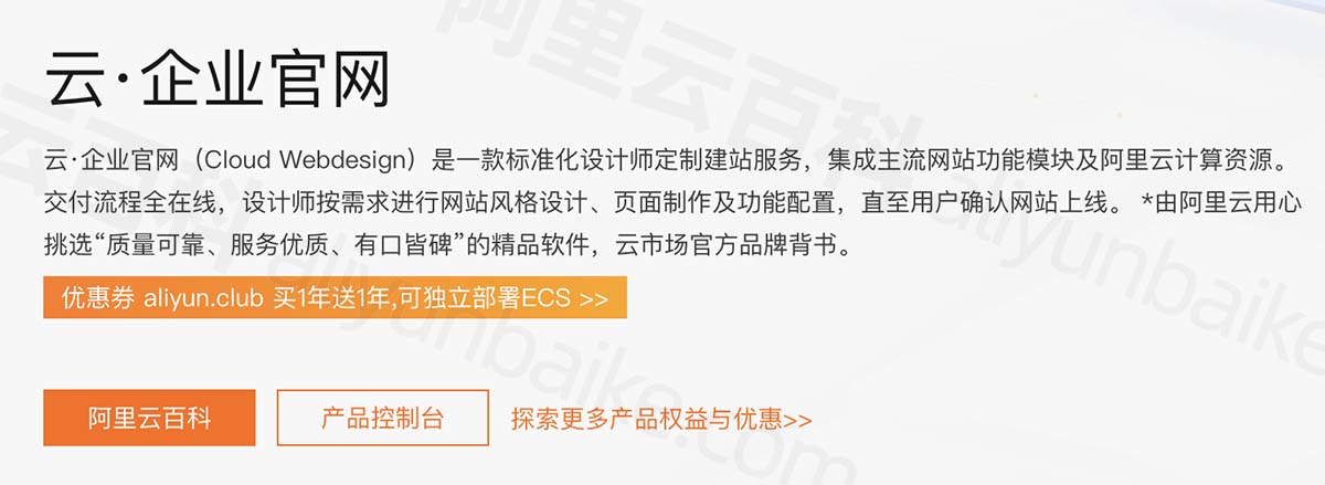 阿里云云企业官网