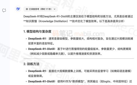 DeepSeek-R1和DeepSeek-R1-Distill有什么区别？来自DeepSeek的回答