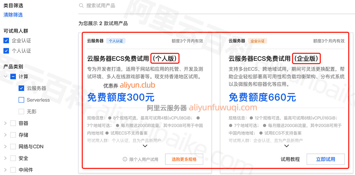 阿里云免费服务器申请2025